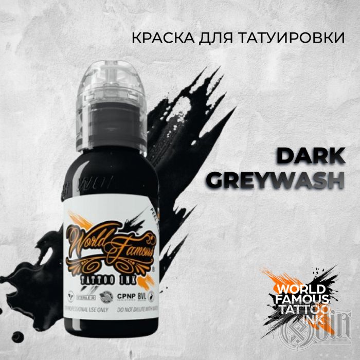 Dark Greywash — World Famous Tattoo Ink — Теневая краска для тату